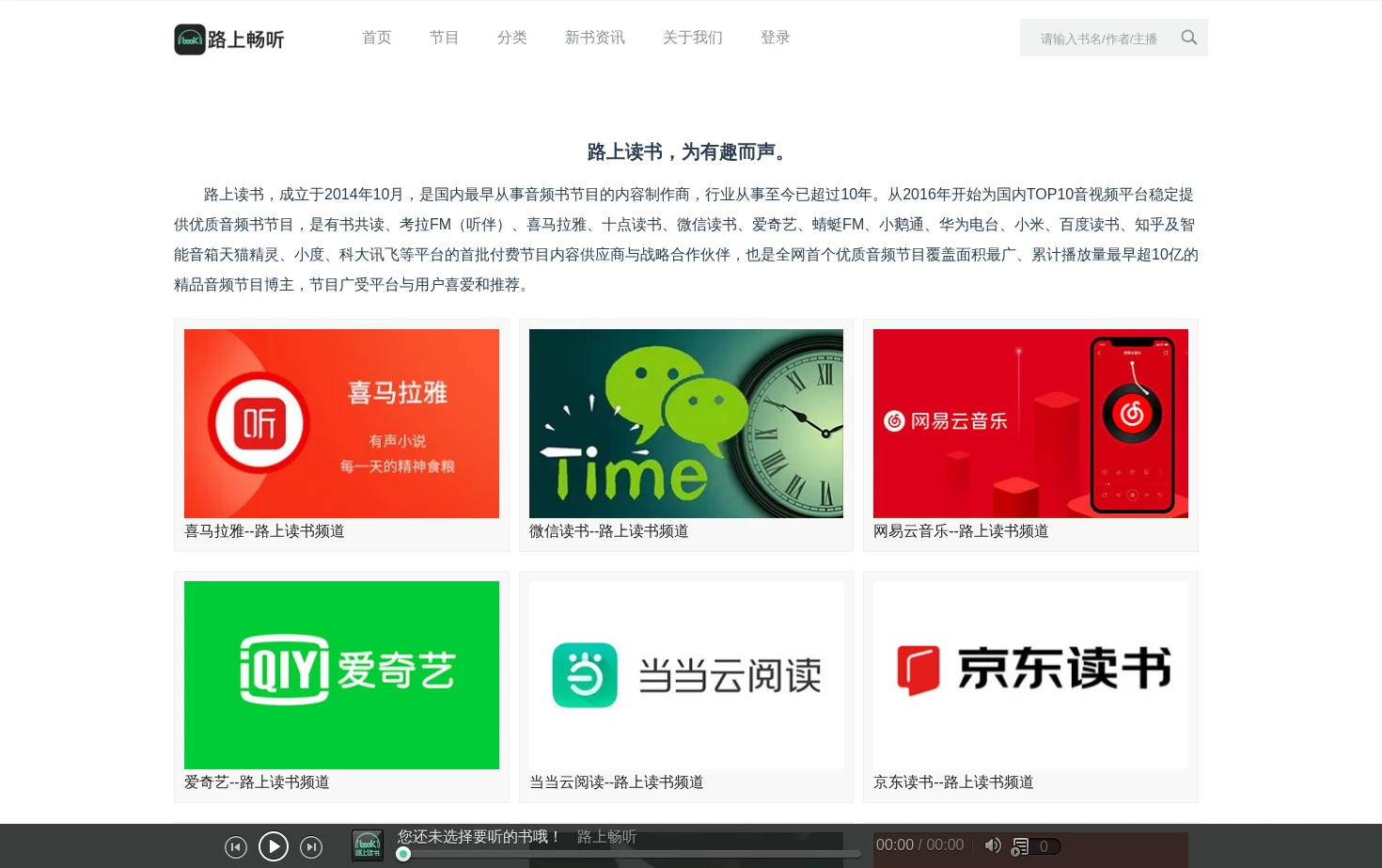 路上畅听 页面快照